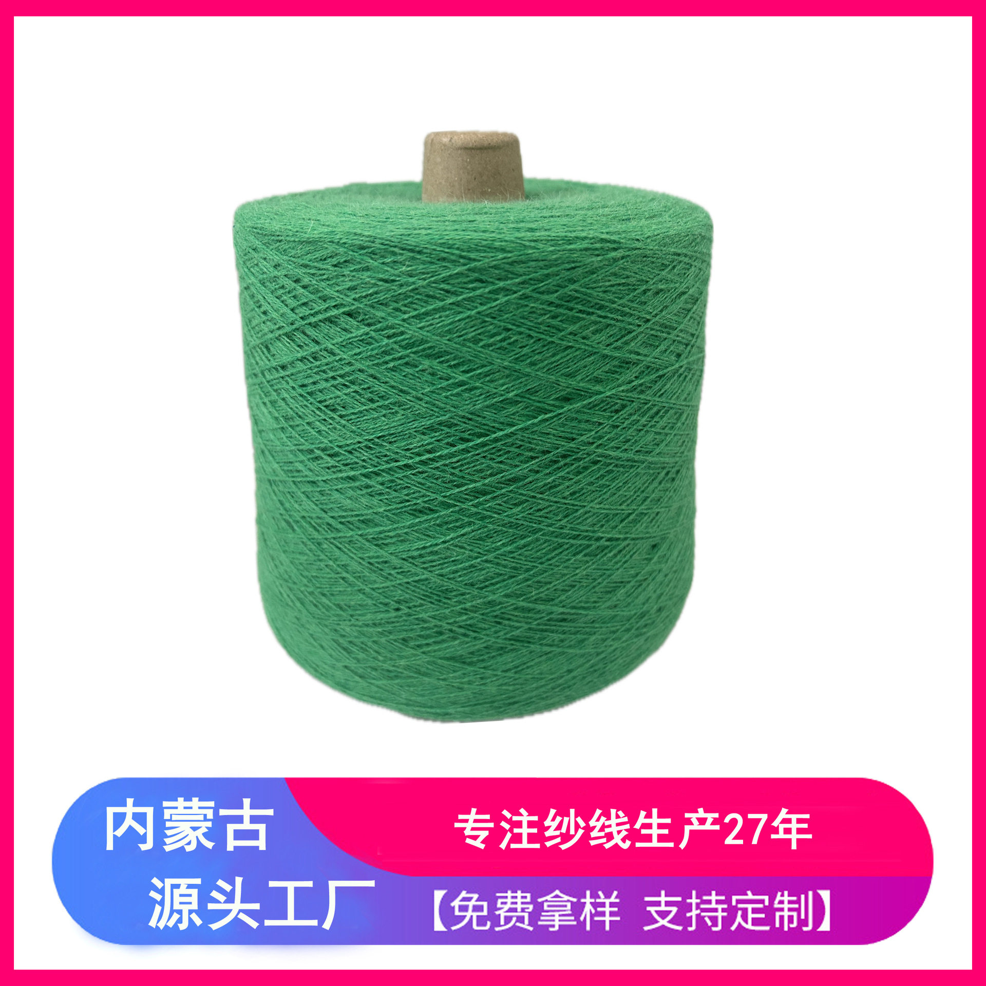 60%狐狸绒40%丝光毛条 天然动物纤维 粗纺纱线16S/2 内蒙古纱