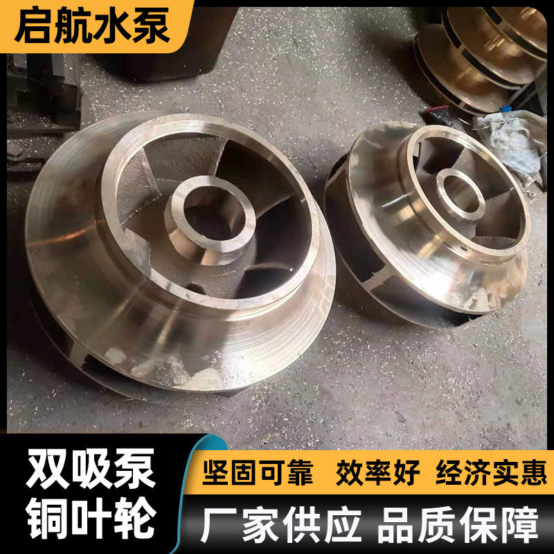 水泵叶轮 双面纯铜增压泵叶轮 管道离心自吸泵水泵配件
