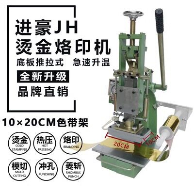 电动卷纸烫金机大型热压机烙印烫标蛋糕盒鞋纸盒木头相册厂家供应