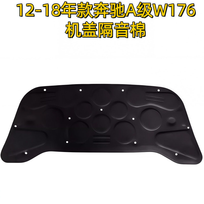 适用12-18款奔驰A180 A200A220机盖隔热棉W176引擎盖隔热垫隔音棉