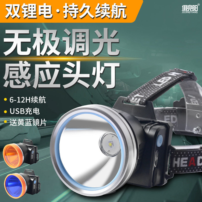 跨境直销无极调光感应头灯户外超亮远射黄白蓝光头戴式防水钓鱼灯