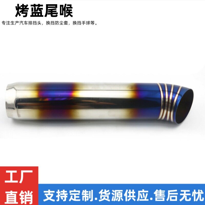 泰国热销汽车改装烤蓝尾喉装饰消声器不锈钢排气管支架76mm67mm