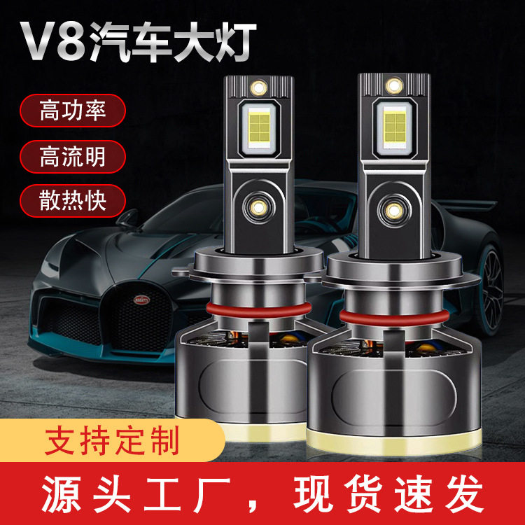 跨境新款V8汽车LED大灯高亮聚光LED车灯刀锋款H7一体汽车led大灯