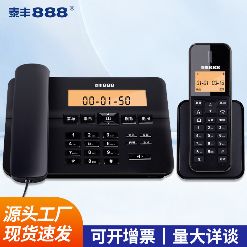 泰丰888 无绳电话机子母机 办公家用 内部通话 中文菜单TF61