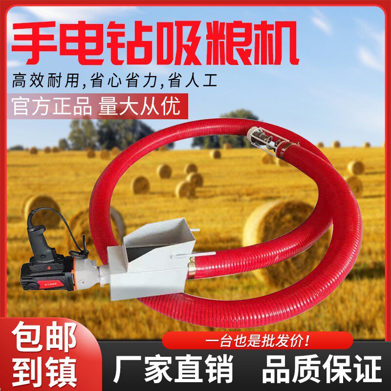 小型手电钻吸粮机家用抽粮食神器车载玉米小麦稻谷螺旋输送上料机