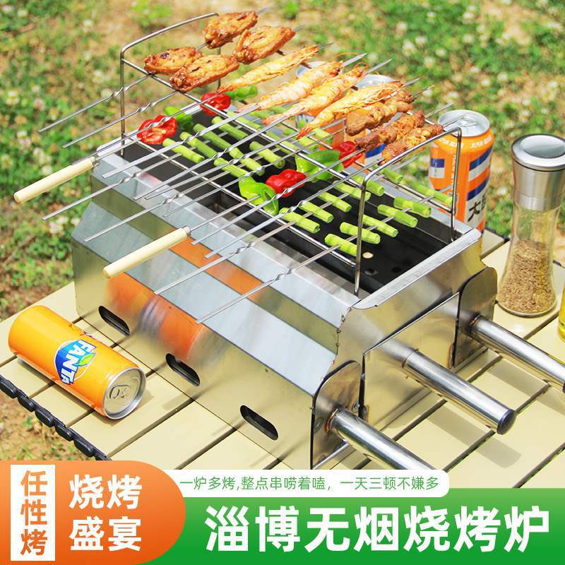 淄博烧烤炉不锈钢商用无烟烧烤炉野营户外桌面烧烤架碳烤炉小炉子