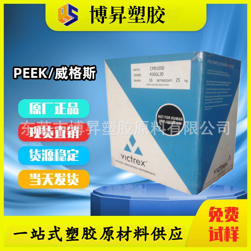 PEEK威格斯450G150G非增强高刚性耐化学耐高温耐磨高强度