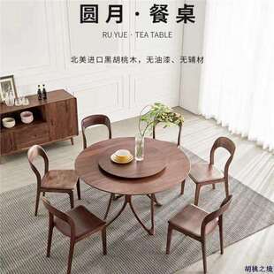 北欧简约黑胡桃木实木圆桌餐桌椅组合家用饭桌餐厅家具带转盘
