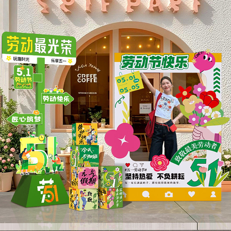 五一劳动节店铺户外打卡布置