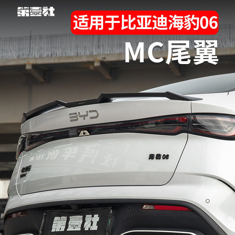 适用于比亚迪海豹06dmi专用刀锋尾翼改装黑武士免打孔尾翼装饰