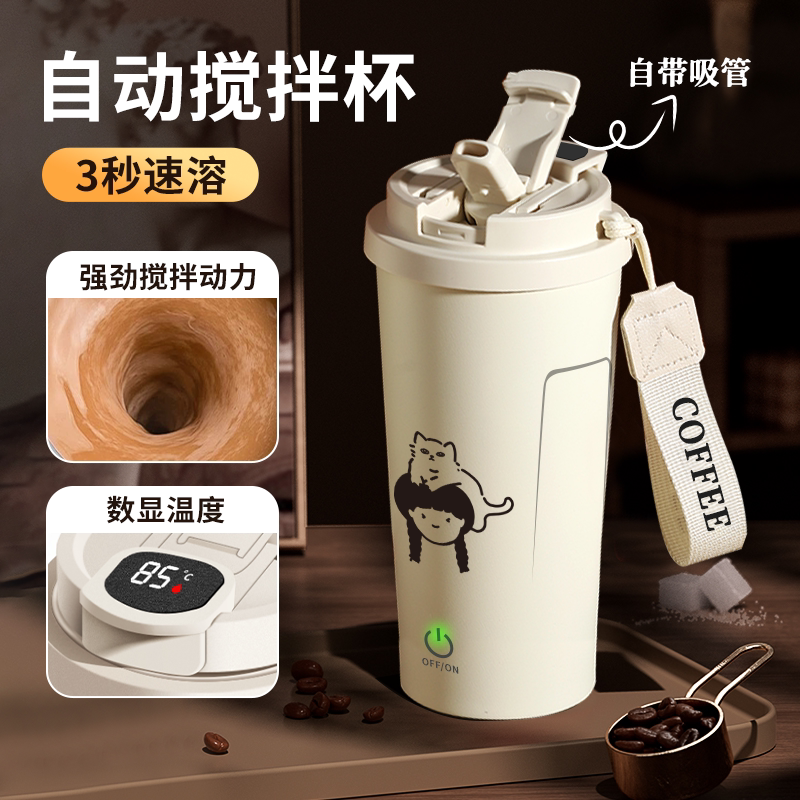 5新全自动搅拌杯电动咖啡杯充电智能显温冲泡豆浆吸管杯子
