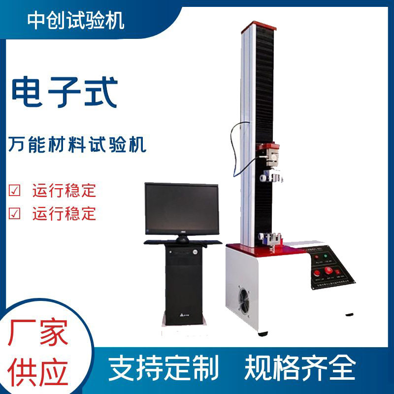 5KN绝缘导线拉伸力学试验机