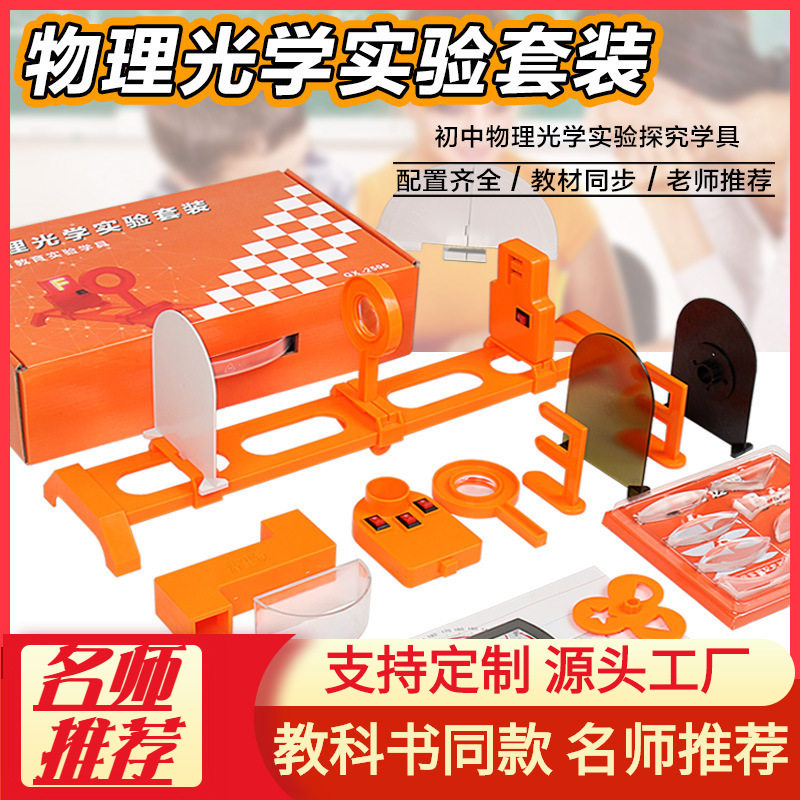 初中物理光学实验器材套装光具座凹凸透镜八年级几何实验盒教具