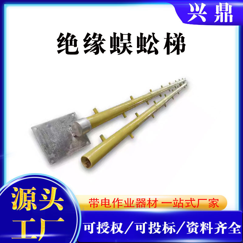 电力检修绝缘蜈蚣梯支撑杆防触电单钩挂梯支架玻璃钢独角梯