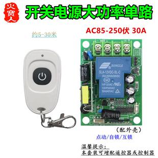 鸭蛋无线遥控大功率交流220V30A一路开关电源稳压单路水泵控制器