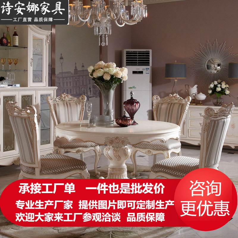 欧式别墅实木雕花圆餐桌椅组合