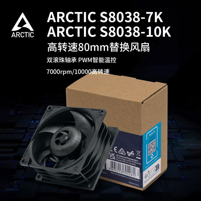ARCTIC S8038-10K 10000转双滚珠8厘米温控PWM服务器电脑散热风扇