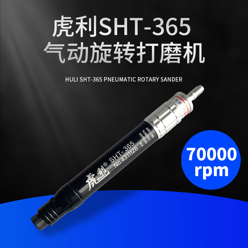 台湾虎利气动打磨机SHT-365研磨机模具高转速抛光干磨机抛光机