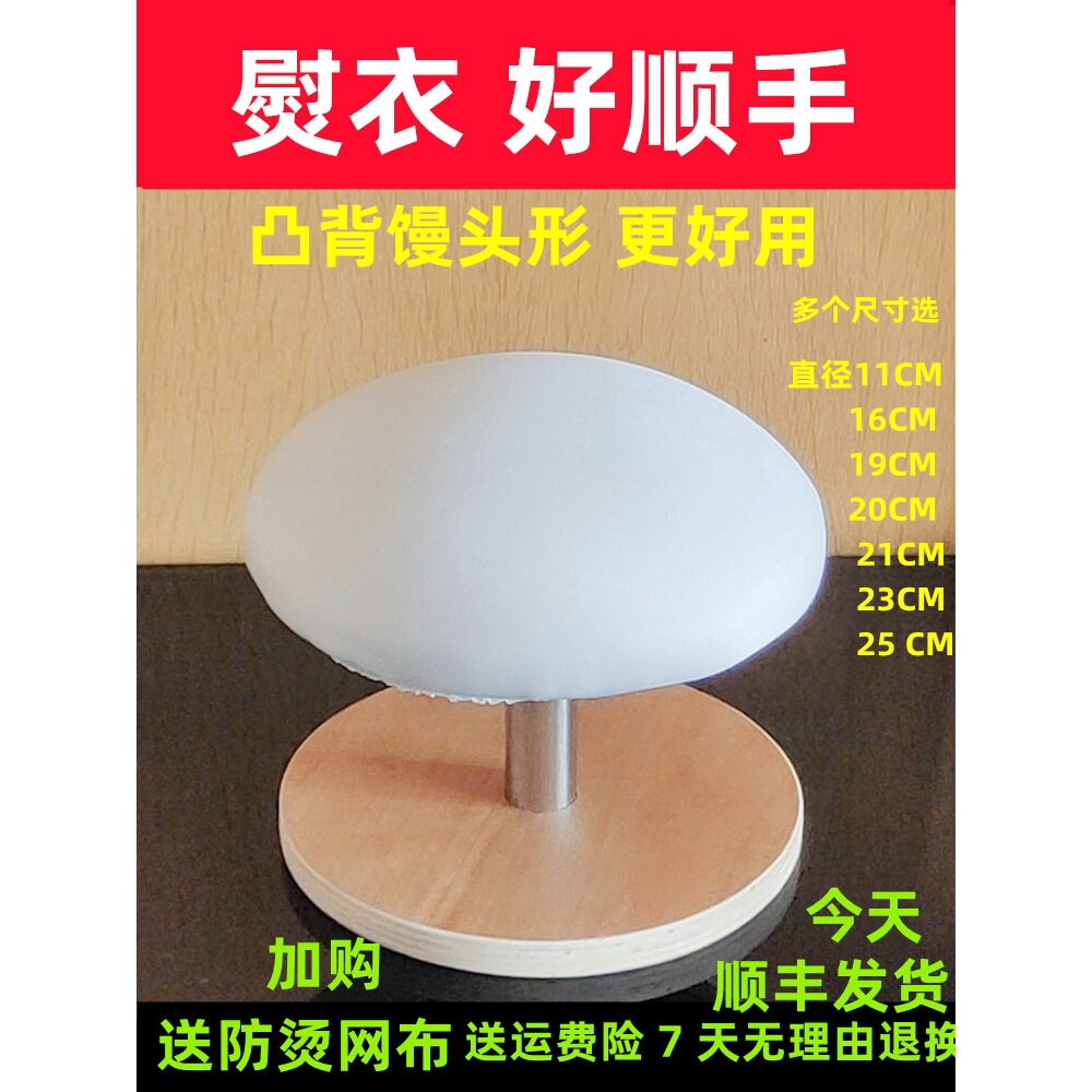 圆烫凳烫枕烫馒头烫包烫台烫领围肩膀臂袖笼整烫座长烫凳木圆凳