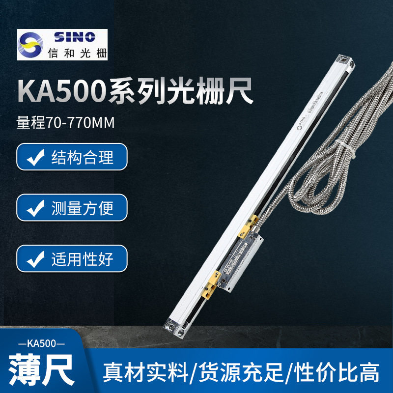 信和KA500光栅尺微型尺车床电子尺 适合狭小空间安装SINO信和薄尺