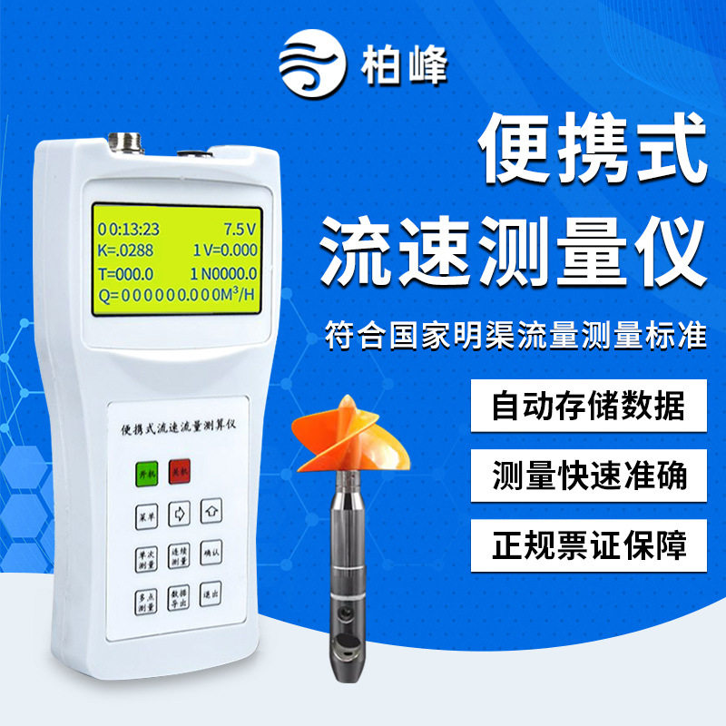 便携式流速仪叶轮式式流速流量计螺旋桨式流速仪流速流量检测仪