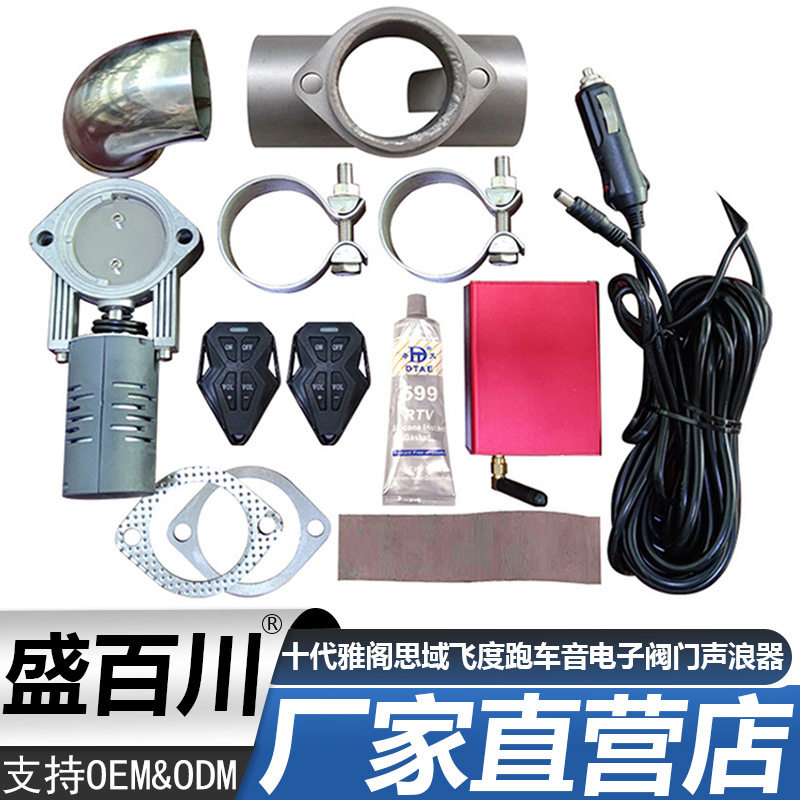 汽车排气管改装声浪适用于十代雅阁思域飞度跑车音电子阀门声浪器