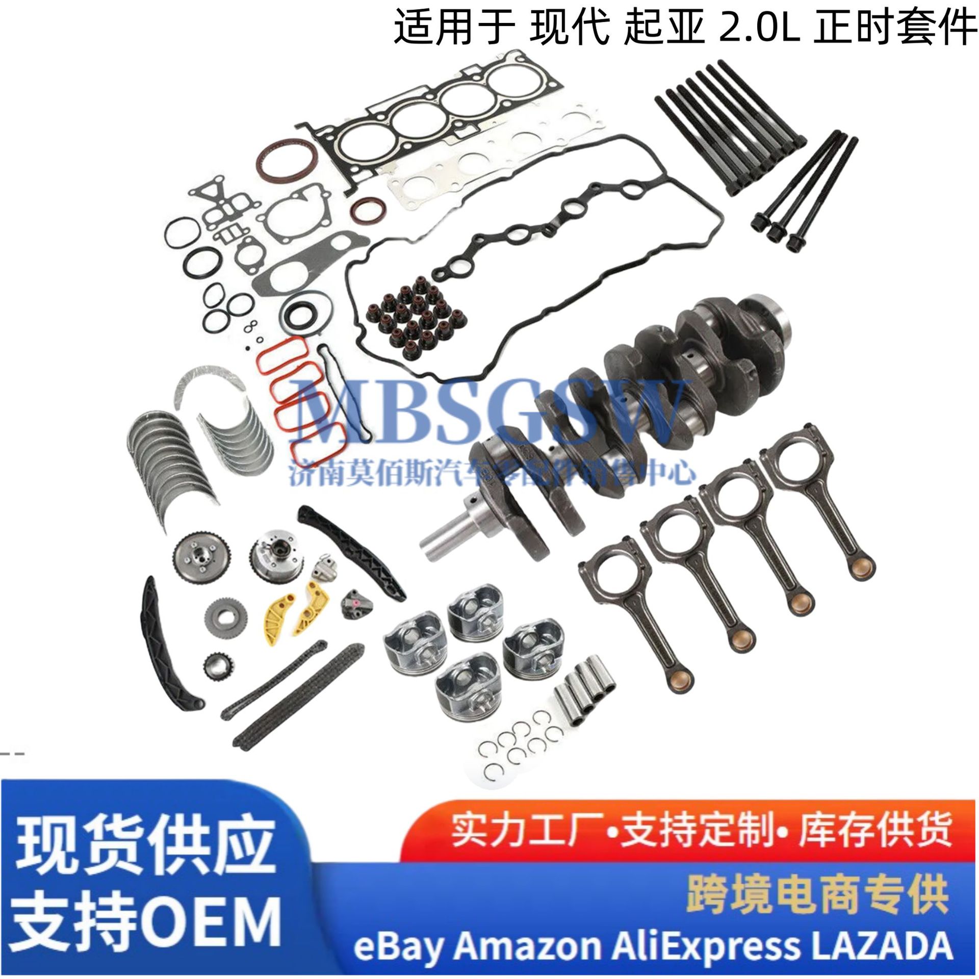 G4KH 2.0升发动机改造大修包适用现代起亚活塞垫圈套件和曲轴连杆