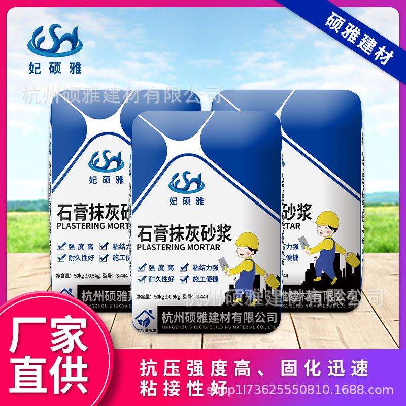 杭州硕雅轻质石膏抹灰砂浆墙面找平粉刷石膏抹面砂浆