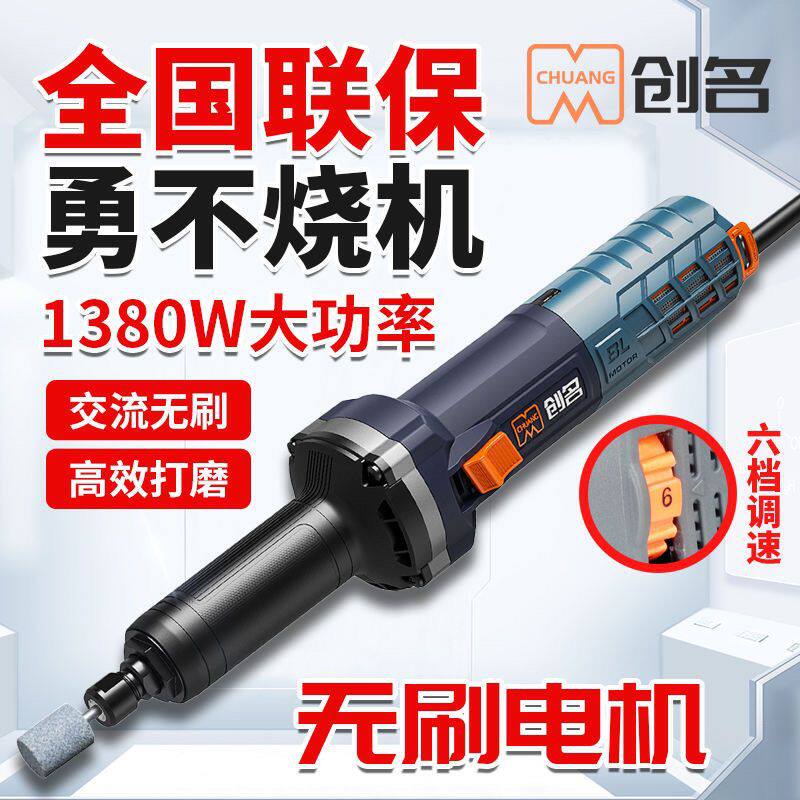 创名无刷电磨机1380W小型手持打磨抛光电动木雕刻切割工具电磨笔