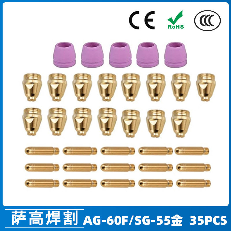 跨境AG60/SG55等离子枪切割配件WSD60P喷嘴割嘴喷咀60A割枪35PCS