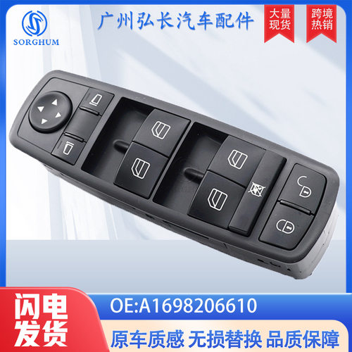 奔驰玻璃升降电动开关