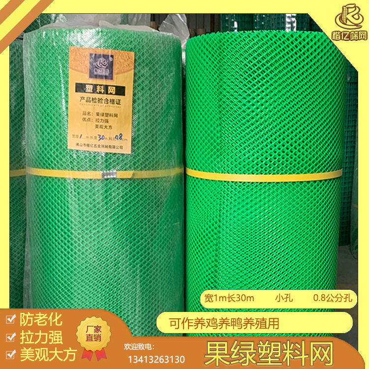 果园种植防虫塑料网果绿胶网防护网PE编织网高质量聚乙烯果蔬围网