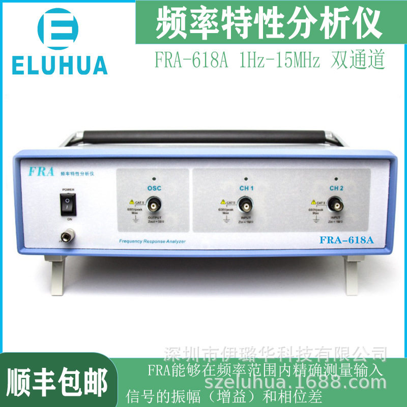伊璐华科技 频率特性分析仪 FRA-618A 环路增益 相位分析