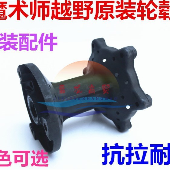 魔术师越野摩托车配件中心轮毂后加强轮毂魔术师后轮毂芯花鼓筒