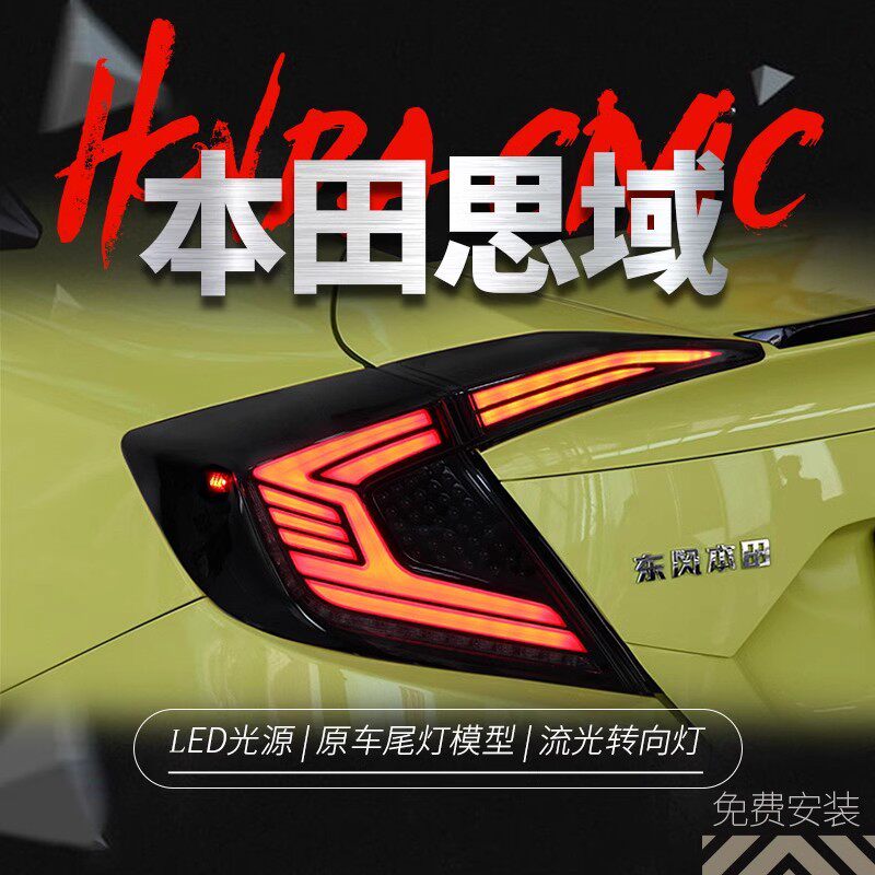 适用于16-20款十代思域尾灯总成改装回旋镖款LED行车灯流光转向灯