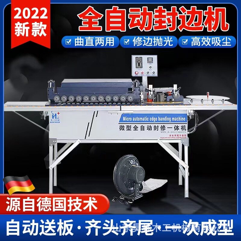 全自动小型封边机送料抛光一体
