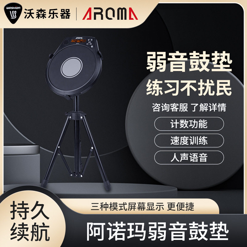 阿诺玛APD-10哑鼓垫专业架子鼓练习器节拍器初学者入门打击板家用
