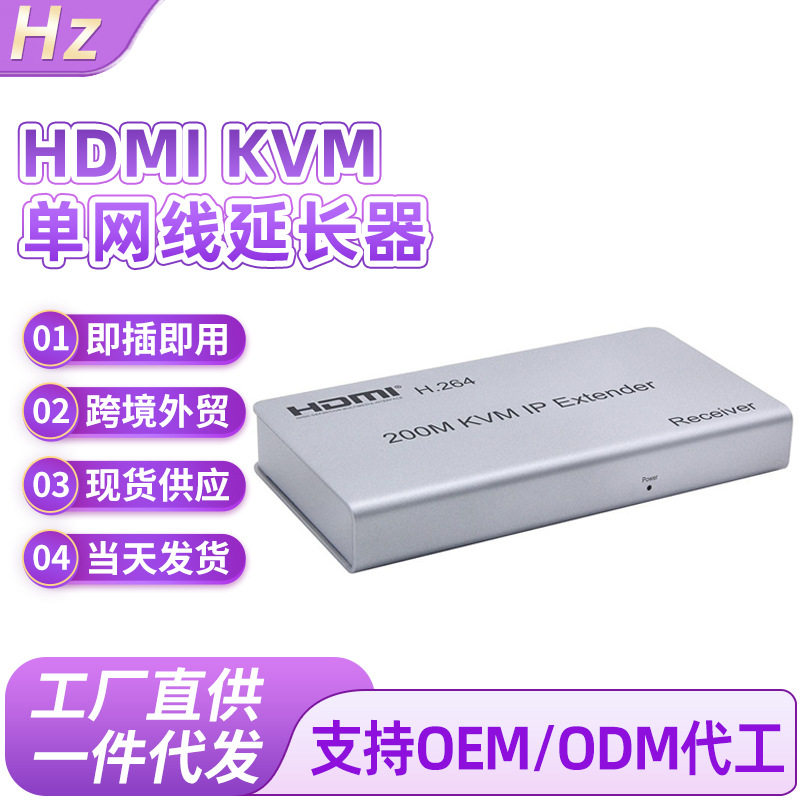 200米 HDMI KVM 单网线延长器 KVM传输器 带本地环输出 一发多