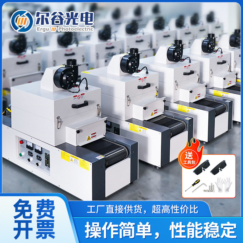 桌面式UV固化机小型UV光固机