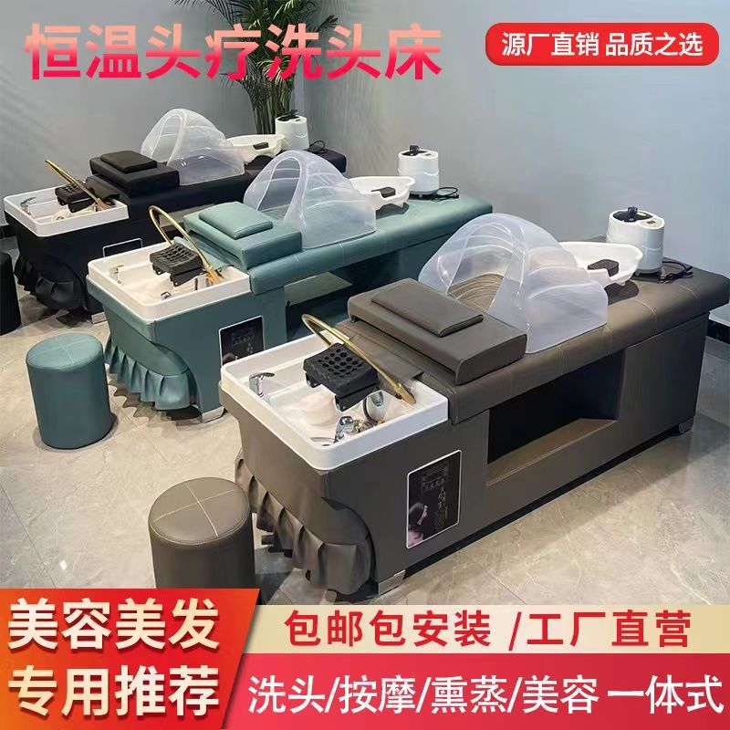 发廊全躺恒温熏蒸头疗床