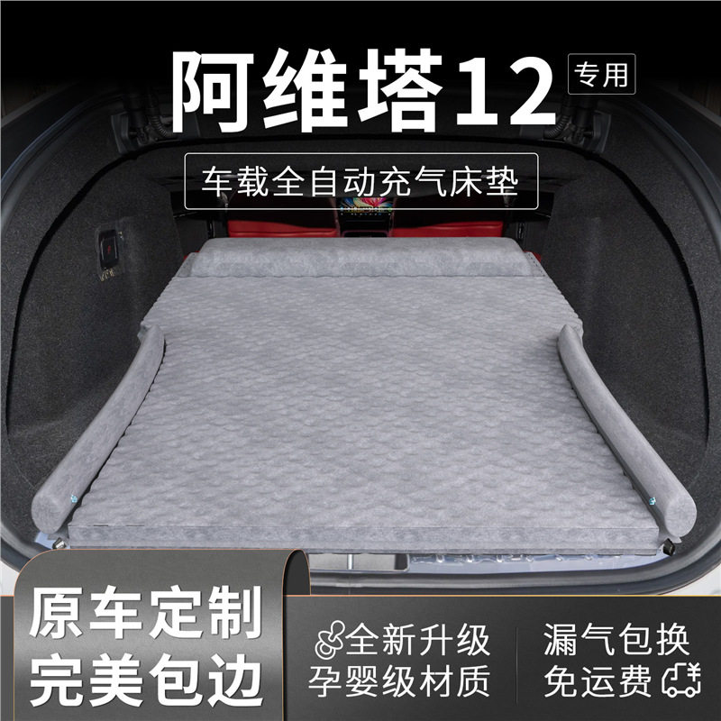 阿维塔12车载床垫后排睡垫后备箱床汽车睡觉神器充气车上折叠用品
