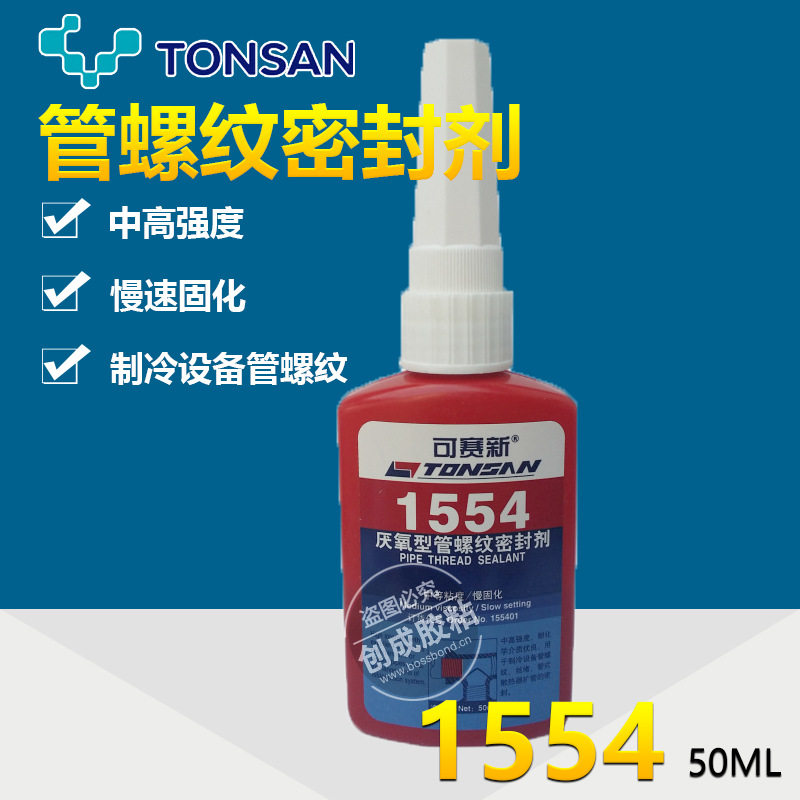 可赛新1554厌氧胶 天山1554管螺纹锁固剂 可赛新1554管螺纹密封胶