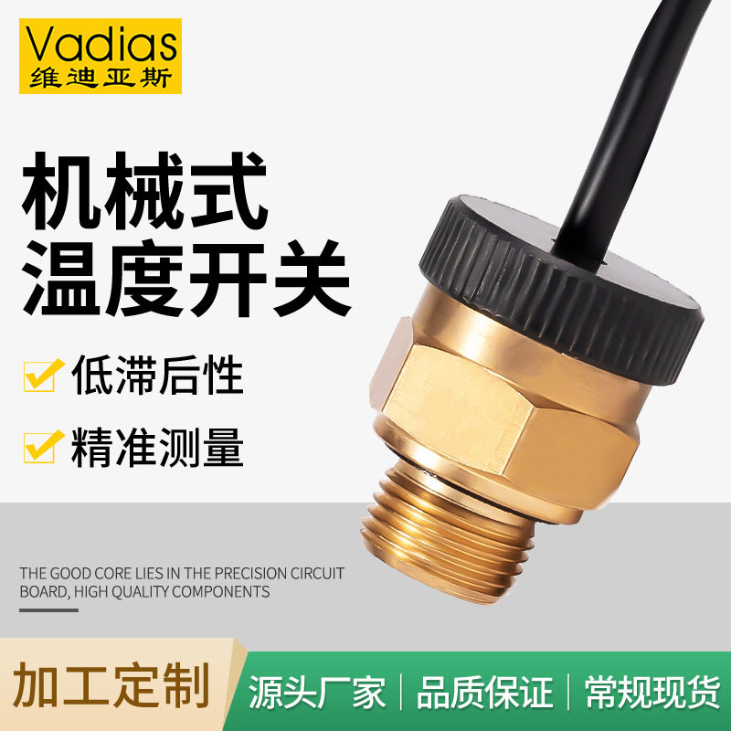 机械式温度开关温控器常闭常开控制器仪电机压力双金属片油温管道