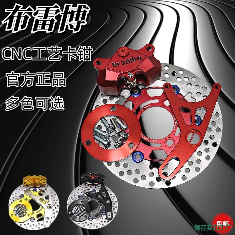 改装前后碟刹小螃蟹对四鲍鱼卡钳小牛电动车后碟刹套装