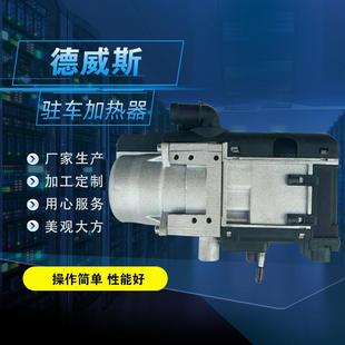 5KW驻车加热器燃油小水加热器12伏新能源车预热器遥控远程控制