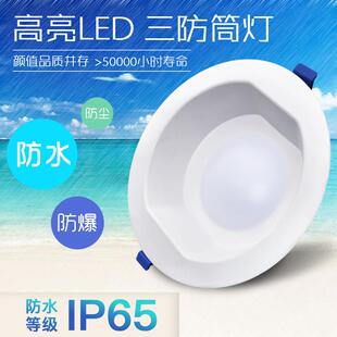 LED防水筒灯嵌入式 三防洗浴天花阳台IP65 卫生间浴室工程款 家用款