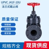 pph 化工防腐塑料PP法兰阀止断阀截流阀 10S 手动法兰截止阀 J41F