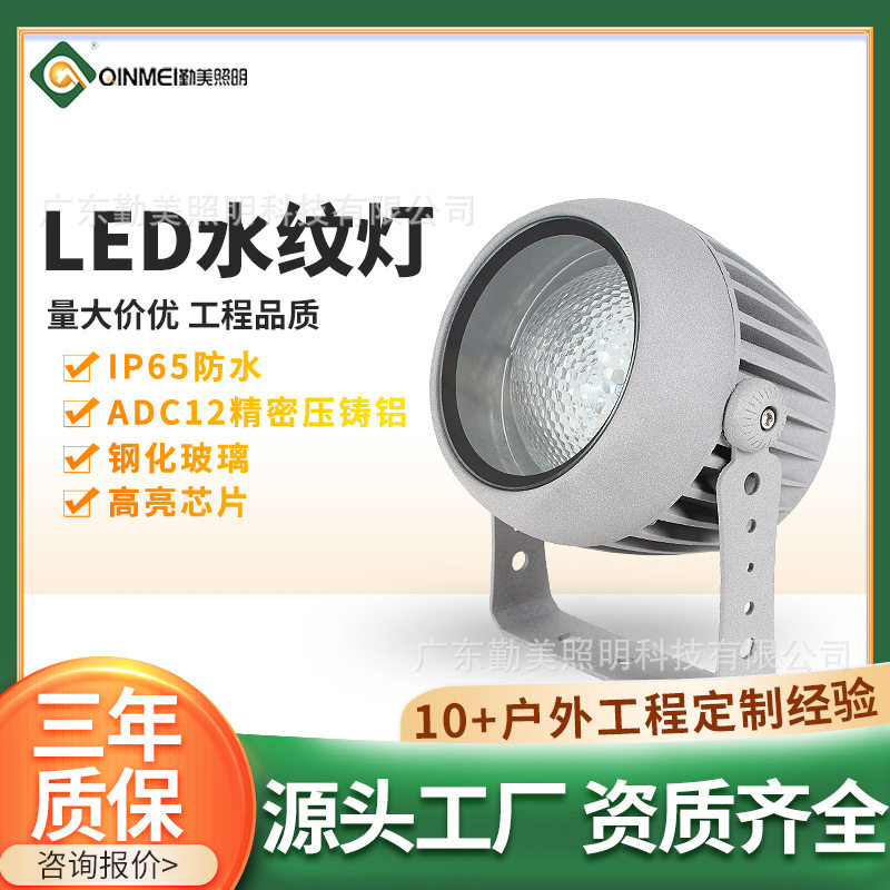 LED水纹投光灯户外防水射灯聚光灯酒店景观外墙亮化水波纹投影灯