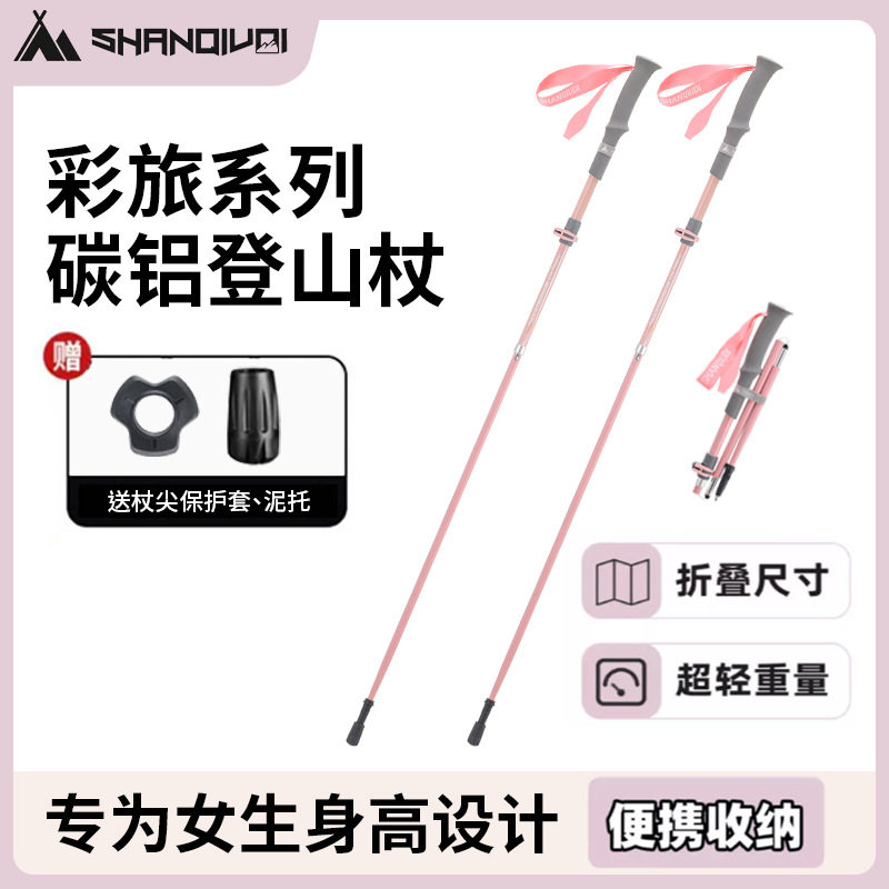 碳钎维登山杖可折叠铝合金手杖专业户外爬山装备女款徒步碳素