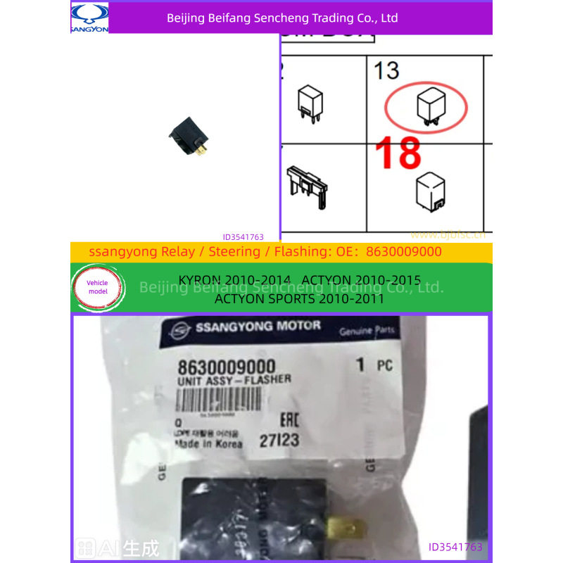 双龙爱腾享誉大灯闪光继电器